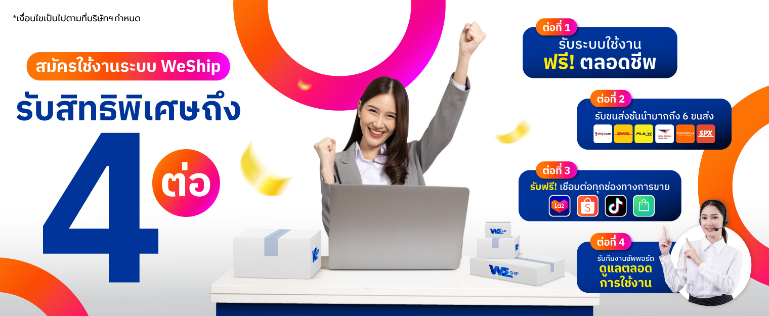 #Final-[Banner]-AW-Banner-Website-Weship-(อัปเดต-080169)